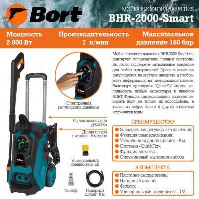 moyka_vyisokogo_davleniya_BORT_BHR-2000-Smart (2)